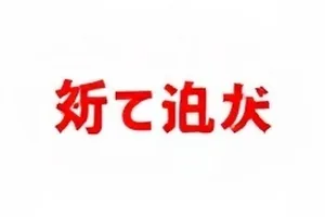 字幕组的夜晚译制流程与时间节点封面
